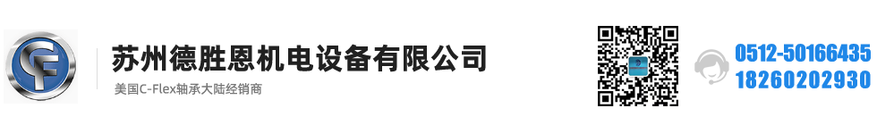 C-FLEX軸承，C-FLEX十字彈簧軸承，C-FLEX撓性軸承，C-FLEX彎曲軸承，C-FLEX單頭軸承，C-FLEX雙頭軸承，C-FLEX磨床軸承，C-Flex樞軸，C-FLEX彈性軸承